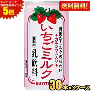 エントリーで全品ポイント5倍★【送料無料】サントリー いちごミルク 190g缶 90本(30本×3ケース) いちごみるく イチゴミルク ※北海道800円・東北400円の別途送料加算 [39ショップ]
