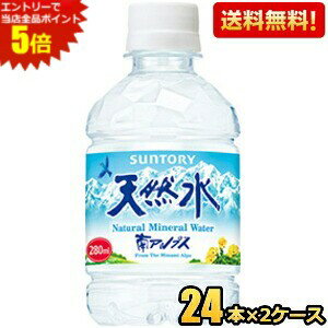 エントリーで全品ポイント5倍★【送料無料】サントリー 南アルプスの天然水 280mlペットボトル 4 ...