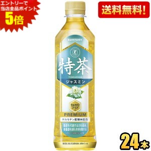 エントリーで全品ポイント5倍★【送料無料】 サントリー 伊右衛門 特茶ジャスミン 500mlペットボトル 24本入 (いえもん 体脂肪を減らす 特保 ジャスミン茶 特定保健用食品 トクホ) ※北海道800円・東北400円の別途送料加算 asu