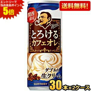「コク」と「なめらか」のダブルの生クリームを贅沢に使用し、深煎りコーヒーを合わせた、甘く、コクのあるカフェオレです。関西エリアのお客様の嗜好に合わせ、ミルク甘さを強化した味わいに仕上げています。 商品詳細 メーカー サントリー 原材料 砂糖(国内製造、ニュージーランド製造)、牛乳、脱脂粉乳、コーヒー、全粉乳、クリーム、デキストリン、カゼインNa、乳化剤、香料、安定剤(カラギナン) 栄養成分 (100gあたり)エネルギー49kcal、たんぱく質0～2.0g、脂質0～1.4g、炭水化物9.3g 賞味期限 （メーカー製造日より）13カ月 ※メーカー希望小売価格はメーカーサイトに基づいて掲載しています。