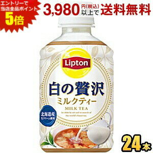 エントリーで全品ポイント5倍★サントリー リプトン 白の贅沢 280mlPET 24本入 ミルクティー 紅茶
