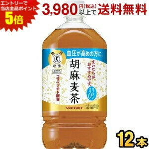 エントリーで全品ポイント5倍★サントリー 胡麻麦茶 1.05Lペットボトル 12本入 (特保 トクホ 特定保健用食品)