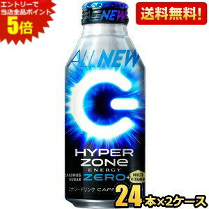 エントリーで全品ポイント5倍★数量限定【送料無料】サントリー HYPER ZONe ENERGY ZERO 400mlボトル缶 48本(24本×2ケース) エナジードリンク ゾーン ハイパーエナジーゼロ ハイパーゾーン カロリーゼロ ※北海道800円・東北400円の別途送料加算 asu