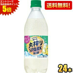 グレープフルーツの華やかな香りやジュワッとした旨みと、皮ごと果実を丸ごと搾る、“丸搾り製法”を採用することで無糖でありながら飲みごたえがある味わいを実現しました。 商品詳細 メーカー サントリー 原材料 ナチュラルミネラルウォーター、果汁（グレープフルーツ、レモン）／炭酸、香料、調味料（アミノ酸）、酸味料、酸化防止剤（ビタミンC） 栄養成分 (100mlあたり)エネルギー 0kcal、たんぱく質 0g、脂質 0g、炭水化物 0g、－糖類 0g、食塩相当量 0.01g、カリウム 10mg未満、リン 1mg未満 賞味期限 （メーカー製造日より）6カ月 備考