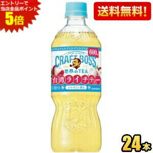 台湾産ライチとジャスミンの香りが華やかなクラフトボス台湾ライチティーです。 商品詳細 メーカー サントリー 原材料 糖類（果糖ぶどう糖液糖（国内製造）、砂糖）、果汁（ぶどう、ライチ）、紅茶、ジャスミン茶、食塩／香料、酸味料、ビタミンC 栄養成分 (100mlあたり)エネルギー29kcal 賞味期限 （メーカー製造日より）10カ月 ※メーカー希望小売価格はメーカーサイトに基づいて掲載しています。