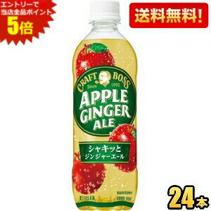 ほんのり甘いジューシーなりんごとシャキっとしたジンジャーエールの味わいの組み合わせで、一瞬で気分が晴れるリフレッシュ炭酸です。 商品詳細 メーカー サントリー 原材料 果糖ぶどう糖液糖（国内製造）、果汁（りんご、レモン）、はちみつ／炭酸、香料、酸味料、ビタミンC、カラメル色素、ナイアシン、ビタミンB6 栄養成分 (100mlあたり)エネルギー31kcal 賞味期限 （メーカー製造日より）6カ月 ※メーカー希望小売価格はメーカーサイトに基づいて掲載しています。