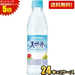 エントリーで当店全品ポイント5倍★【送料無料】サントリー 天然水 375mlペットボトル 48本(24本×2ケース) 軟水 ミネラルウォーター 水 ※北海道800円・東北400円の別途送料加算 [39ショップ]