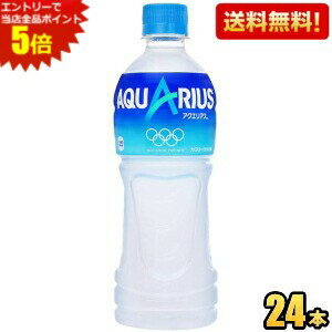 楽天ポケットコンビニエントリーで全品ポイント5倍★期間限定特価【送料無料】コカ・コーラ アクエリアス 500mlペットボトル 24本入 （コカコーラ） （スポーツドリンク） ※北海道800円・東北400円の別途送料加算 cocaitem