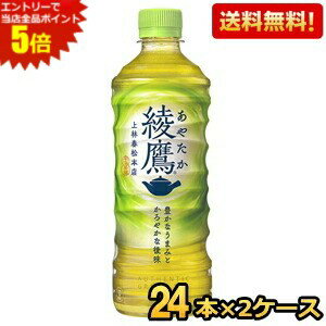 エントリーで全品ポイント5倍★期間限定特価★【送料無料】コカ・コーラ 綾鷹 525mlペットボトル 48本(24本×2ケース) (コカコーラ あやたか) ※北海道800円・東北400円の別途送料加算 cocaitem