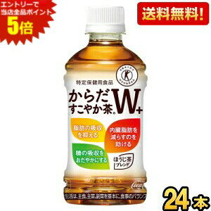 「からだすこやか茶W+」は、3つの機能を持つ史上初のトリプルトクホ。難消化性デキストリンを関与成分として使用し、内臓脂肪減少訴求を含む3つの保健の用途で販売される特定保健用食品として初めて1⇒脂肪の吸収を抑える2⇒糖の吸収をおだやかにする3⇒内臓脂肪を減らすのを助ける 食事やデザートに合わせやすいほうじ茶ブレンド。 商品詳細 原材料 食物繊維(難消化デキストリン)(米国製造又は韓国製造)、ほうじ茶、烏龍茶、紅茶/ビタミンC 栄養成分 (1本350mlあたり)エネルギー 0kcal、たんぱく質 0g、脂質 0g、炭水化物 6.7g(糖質 0g、食物繊維 5.6g)、食塩相当量 0.1g、カフェイン 47mg、難消化デキストリン(食物繊維として) 5g 賞味期限 （メーカー製造日より）10カ月 広告文責 ポケット商事株式会社06-6351-0878 メーカー名 コカコーラ（日本製） 区分 特定保健用食品 ※メーカー希望小売価格はメーカーサイトに基づいて掲載しています。