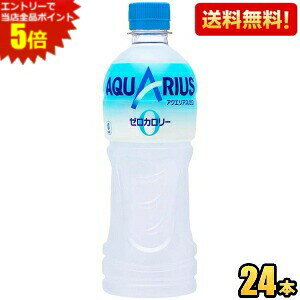 楽天ポケットコンビニエントリーで全品ポイント5倍★期間限定特価【送料無料】コカ・コーラ アクエリアスゼロ 500mlペットボトル 24本入 （コカコーラ） （カロリーゼロ ゼロカロリー）（スポーツドリンク） ※北海道800円・東北400円の別途送料加算 cocaitem