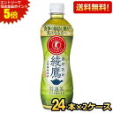 エントリーで全品ポイント5倍★【送料無料】コカ・コーラ 綾鷹 特選茶 500mlペットボトル 48本(24本×2ケース) (特定保健用食品 特保 トクホ コカコーラ あやたか) ※北海道800円・東北400円の別途送料加算