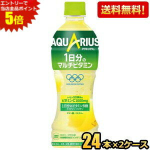 楽天ポケットコンビニエントリーで全品ポイント5倍★期間限定特価【送料無料】コカ・コーラ アクエリアス 1日分のマルチビタミン 500mlペットボトル 48本（24本×2ケース） （コカコーラ スポーツドリンク） ※北海道800円・東北400円の別途送料加算 cocaitem