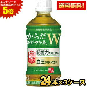 「からだおだやか茶W」は、記憶力と血圧にWではたらく、日本初の機能性表示食品の無糖茶です。毎日の健康習慣として1日1本続けていただけるよう、ほどよい渋みとすっきりした味わいの緑茶に仕上げました。 商品詳細 1本あたり(税別) 原材料 緑茶（国産）、GABAパウダー、ビタミンC 栄養成分 (1本350mlあたり)エネルギー0kcal、たんぱく質0g、脂質0g、糖質0g、炭水化物0g、食塩相当量0.1g、GABA100mg 賞味期限 （メーカー製造日より）6カ月 広告文責 ポケット商事株式会社06-6351-0878 メーカー名 コカコーラ（日本製） 区分 機能性表示食品 ※メーカー希望小売価格はメーカーサイトに基づいて掲載しています。