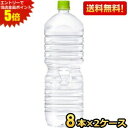 エントリーで当店全品ポイント5倍★ラベルレスタイプ 【送料無料】コカ・コーラ い・ろ・は・す 2000mlペットボトル 16本(8本×2ケース) (いろはす コカコーラ 2L ミネラルウォーター 水) ※北海道800円・東北400円の別途送料加算