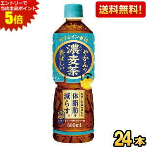エントリーで全品ポイント5倍★【送料無料】やかんの濃麦茶 from 爽健美茶 PET 600ml ペットボトル 24本..