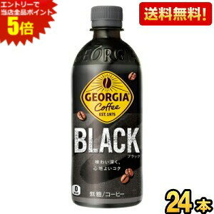 こだわりの3温度帯抽出で実現した、味わい深さと飲みやすさの絶妙なバランスの飲み飽きないブラックコーヒー。ジョージア独自の、ダブルアロマ密封技術を使用。ブラックコーヒーらしさを強化した、シンプルで大胆な新デザインを採用。 商品詳細 メーカー コカ・コーラ 原材料 コーヒー(コーヒー豆(ブラジル、ベトナム(5%未満))/香料 栄養成分 (100mlあたり)エネルギー0kcal、たんぱく質 0g、脂質 0g、炭水化物 0.6g(糖類 0g)、食塩相当量 0.05g 賞味期限 （メーカー製造日より）13カ月 備考