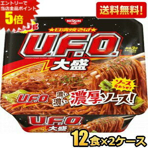 エントリーで全品ポイント5倍★【送料無料】日清 167g日清焼そばU.F.O. BIGビッグ 24食(12食×2ケース) ユーフォービッグ UFO ユーフォー 焼きそば やきそば カップ焼きそば ※北海道800円・東北400円の別途送料加算 [39ショップ]