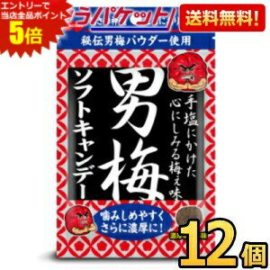 エントリーで全品ポイント5倍★ゆうパケット送料無料 ノーベル 男梅ソフトキャンデー 35g×12袋( ...