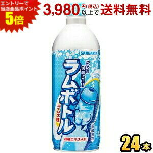 エントリーで全品ポイント5倍★サンガリア ラムボトル 500gボトル缶 24本入