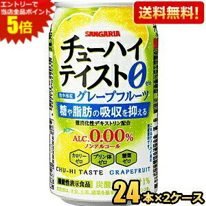 産地にこだわり地中海産グレープフルーツ果汁1％使用し、グレープフルーツの酸味が爽やかに香ります。アルコールゼロ・カロリーゼロ・プリン体ゼロ・糖類ゼロの体にやさしい4つのゼロがうれしい中味設計です。 商品詳細 メーカー サンガリア 原材料 難消化性デキストリン(食物繊維)（アメリカ製造）、グレープフルーツ果汁／炭酸、酸味料、香料、甘味料(アセスルファムK、ステビア) 栄養成分 (100gあたり)エネルギー 賞味期限 （メーカー製造日より）12カ月