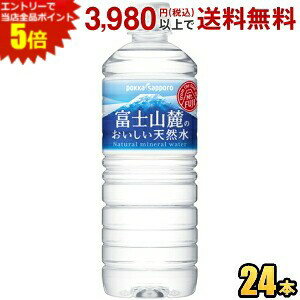 富士山の麓で採水されたナチュラルミネラルウォーターです。 バナジウムも含んだ軟水で、手軽にのどの渇きを潤したいときに最適です。 富士山麓の恵みを感じていただけます。 持続可能な社会の実現を目指しリサイクルペットボトルを使用しているため、この商品を選択することで、プラスチックごみ削減に貢献できます。バナジウム（1本当り） 38μg。pH値 7.8。硬度 61mg/L。 商品詳細 メーカー ポッカサッポロ 原材料 水（鉱泉水） 栄養成分 (100mlあたり)エネルギー 0kcal、たんぱく質 0g、脂質 0g、炭水化物 0g、食塩相当量 0.003g、カリウム 0.2mg、カルシウム 1.6mg、マグネシウム 0.5mg 賞味期限 （メーカー製造日より）25カ月 備考 硬度：63mg/l（軟水）