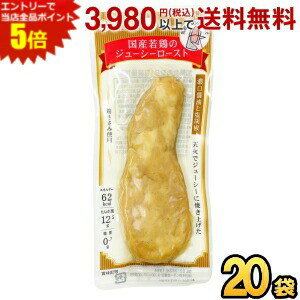 エントリーで全品ポイント5倍★丸善 国産若鶏のジューシーロースト 濃口醤油と塩胡椒 20袋入 (ダイエッ..