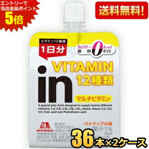 エントリーで全品ポイント5倍★期間限定特価【送料無料】森永 inゼリー マルチビタミン カロリーゼロ パイナップル 180g 72個(36個×2ケース) (スポーツドリンク ウイダーインゼリー) ※北海道800円・東北400円の別途送料加算