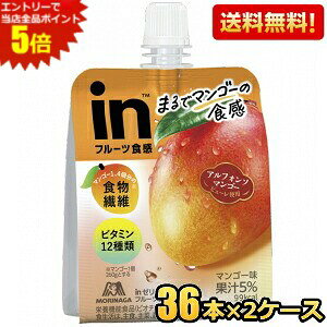 エントリーで当店全品ポイント5倍★数量限定【送料無料】森永 inゼリー フルーツ食感 マンゴー 150g 72個(36個×2ケー…