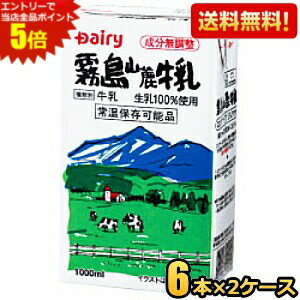 霧島山麓の新鮮な生乳を殺菌処理後、無菌充填した常温保存可能な牛乳です。 【無脂乳固形分】8.3％以上【乳脂肪分】3.5％以上【殺菌】138℃ 2秒間【開封後の取扱】開封後は、10℃以下で冷蔵し、賞味期限にかかわらず、できるだけ早くお飲みください。【製造所所在地】都城工場宮崎県都城市高木町5282番地 商品詳細 メーカー 南日本酪農協同(株) 原材料 生乳 栄養成分 (200mlあたり)エネルギー130kcal、たんぱく質6.2g、脂質7.4g、炭水化物9.6g、ナトリウム84mg、カルシウム216mg 賞味期限 （メーカー製造日より）90日