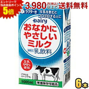 エントリーで全品ポイント5倍★南日本酪農協同(株) デーリィ おなかにやさしいミルク 1L紙パック 6本入 常温保存可能 1L 牛乳 高齢者・乳糖不耐症の方などへ