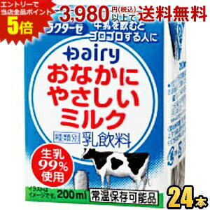 エントリーで全品ポイント5倍★南日本酪農協同(株) デーリィ おなかにやさしいミルク 200ml紙パック 24本入 牛乳 常温保存可能 高齢者・乳糖不耐症の方などへ