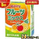 エントリーで全品ポイント5倍★【送料無料】南日本酪農協同(株) デーリィ フルーツミックス 200ml紙パック 48本(24本×2ケース) (常温保存可能) ※北海道800円・東北400円の別途送料加算