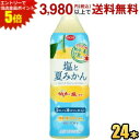 エントリーで全品ポイント5倍★えひめ飲料 POM ポン 塩と夏みかん 490mlペットボトル 24本入 熱中症対策