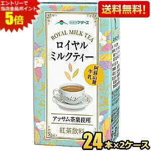 [400円OFFクーポン]エントリーで当店全品ポイント5倍★【送料無料】らくのうマザーズ ロイヤルミルクティー 250ml紙パック 48本(24本×2ケース) ※北海道800円・東北400円の別途送料加算 [39ショップ]