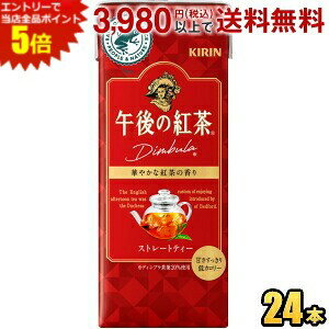 メーカー希望小売価格はメーカーカタログに基づいて掲載しています スリランカ産のレインフォレスト・アライアンス認証茶葉を90％以上使用した、紅茶葉の華やかな香りと心地よい渋みを楽しめる味わい。甘さすっきり・低カロリー。 商品詳細 メーカー キリン 原材料 砂糖類（果糖ぶどう糖液糖（国内製造）、砂糖）、紅茶（ディンブラ（スリランカ）20％）／香料、ビタミンC 栄養成分 (100mlあたり)エネルギー16kcal、たんぱく質0g、脂質0g、炭水化物4.0g、食塩相当量0.02g 賞味期限 （メーカー製造日より）9カ月 備考 未開封は、常温保存可能