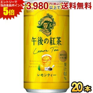 メーカー希望小売価格はメーカーカタログに基づいて掲載しています 紅茶葉のフルーティーな香りとレモンの爽やかな酸味を引き出した、本格アイスレモンティー。 商品詳細 メーカー キリン 原材料 砂糖、紅茶、レモン果汁／香料、酸味料、ビタミンC 栄養成分 (100gあたり)エネルギー28kcal、たんぱく質0g、脂質0g、炭水化物7g、ナトリウム6mg 賞味期限 （メーカー製造日より）12カ月 備考