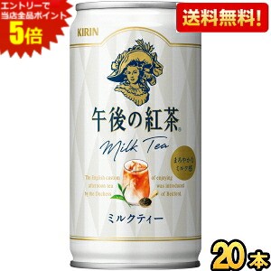エントリーで当店全品ポイント5倍★【送料無料】キリン 午後の紅茶 ミルクティー 185g缶(ミニ缶) 20本入 ※北海道800円…