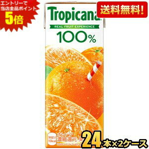 エントリーで全品ポイント5倍★【送料無料】キリン トロピカーナ100％ オレンジ 250ml紙パック 48本(24本×2ケース) オレンジジュース 果汁100％ ※北海道800円・東北400円の別途送料加算 [39ショップ] kirin2024cp