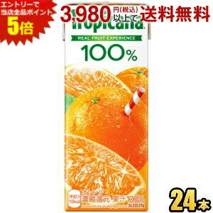 エントリーで全品ポイント5倍★キリン トロピカーナ100％ オレンジ 250ml紙パック 24本入 (果汁100％) kirin2024cp※北海道800円・東北400円の別途送料加算