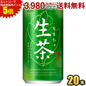 エントリーで当店全品ポイント5倍★キリン 生茶 185g缶 20本入