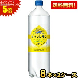 Other - エントリーで全品ポイント5倍★期間限定特価【送料無料】キリン キリンレモン 1.5Lペットボトル 16本(8本×2ケース) ※北海道800円・東北400円の別途送料加算 [39ショップ]