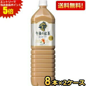 メーカー希望小売価格はメーカーカタログに基づいて掲載しています ミルクティーと相性が良く、コクのある香りが特長の「キャンディ茶葉」を全茶葉の内、20％使用。丁寧に抽出することで、紅茶葉の豊かな香りとミルクの濃厚な味わいを楽しめる本格アイスミルクティー。 商品詳細 メーカー キリン 原材料 牛乳（生乳（国産））、砂糖、紅茶（キャンディ（スリランカ）20％）、全粉乳、脱脂粉乳、デキストリン、食塩／香料、乳化剤、ビタミンC 栄養成分 (100mlあたり)エネルギー36kcal、たんぱく質0～1g、脂質0～1g、炭水化物7.3g、食塩相当量 0.02g 賞味期限 （メーカー製造日より）12カ月 備考