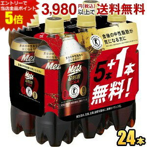 メーカー希望小売価格はメーカーカタログに基づいて掲載しています 食事の際に脂肪の吸収を抑える難消化性デキストリンを配合。コーラならではの独特の香味をアップし、しっかりとした飲みごたえがありながらも、後ギレの良いおいしさをお届けしています。カロリーゼロで、コーラ系飲料らしい爽快感のある味わいをお楽しみください。 商品詳細 メーカー キリン 1本あたり(税別) 111.75円 原材料 難消化性デキストリン（食物繊維）、カラメル色素、香料、酸味料、甘味料（アスパルテーム・L−フェニルアラニン化合物、アセスルファムK、スクラロース）、グルコン酸Ca、カフェイン 栄養成分 （1本480mlあたり)エネルギー0kcal、たんぱく質0g、脂質0g、ナトリウム0mg、糖質0g、食物繊維5.4g、カフェイン48mg 賞味期限 （メーカー製造日より）6カ月 広告文責 ポケット商事株式会社06-6351-0878 メーカー名 キリンビバレッジ株式会社（日本製） 区分 特定保健用食品