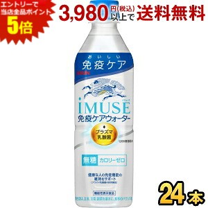 エントリーで全品ポイント5倍★キリン iMUSE イミューズ 免疫ケアウォーター 500mlペットボ ...