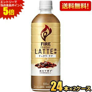 メーカー希望小売価格はメーカーカタログに基づいて掲載しています 「キリン ファイア ワンデイ ラテ微糖」は直火で仕上げたコーヒーの香ばしさを感じる、冷たくても常温になっても美味しい微糖タイプのカフェラテ。500mlよりお得な大容量の600ml。すっきりとした甘さと飲みやすい味わいで1日中飲み飽きない。働く1日を支えてくれるカフェラテ。在宅ワークのおともにも。 商品詳細 メーカー キリン 原材料 牛乳（生乳（国産））、コーヒー、砂糖、全粉乳、調製クリーム、デキストリン、脱脂粉乳、食塩／香料、乳化剤、甘味料（アセスルファムK、スクラロース） 栄養成分 (100mlあたり)エネルギー19kcal、たんぱく質 0.5g、脂質 0.7g、炭水化物 2.6g、糖類 2.1g、食塩相当量 0.1g、リン 15mg、カリウム 72mg、カフェイン 44mg 賞味期限 （メーカー製造日より）12カ月 備考