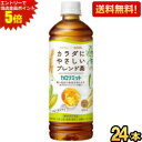 エントリーで全品ポイント5倍★【送料無料】ファンケル×キリン カロリミット ブレンド茶 600mlペットボトル 24本入 ファンケル×キリン 機能性表示食品 大...