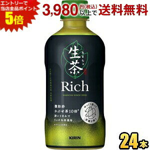 エントリーで当店全品ポイント5倍★キリン 生茶 リッチ 400mlペットボトル 24本入 ...