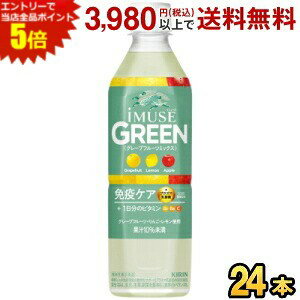 メーカー希望小売価格はメーカーカタログに基づいて掲載しています 「キリン イミューズ グリーン」は、グレープフルーツミックスのすっきりとした甘さで、日常の水分補給やリフレッシュにもぴったりな味わい。（果汁10％未満） 商品詳細 メーカー キリン 原材料 砂糖類（果糖ぶどう糖液糖（国内製造）、砂糖）、果汁（グレープフルーツ、りんご、レモン）、乳酸菌末／酸味料、香料、V．C、紅花色素、V．B1、V．B6 栄養成分 (100mlあたり)エネルギー:168kcal、たんぱく質:0g、脂質:0g、炭水化物42g、食塩相当量0.53g 賞味期限 （メーカー製造日より）9カ月 届出表示 本品には、プラズマ乳酸菌（L. lactis strain Plasma)が含まれます。プラズマ乳酸菌はpDC（プラズマサイトイド樹状細胞）に働きかけ、健康な人の免疫機能の維持に役立つことが報告されています。