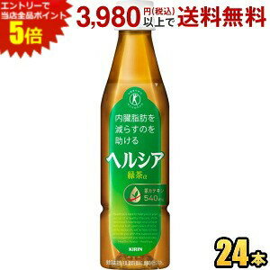 エントリーで全品ポイント5倍★【スリムボトル】キリン ヘルシア緑茶 350mlペットボトル 24本入 特保 トクホ 特定保健用食品